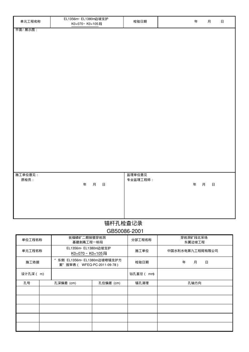 边坡支护验收表格.pdf_第2页