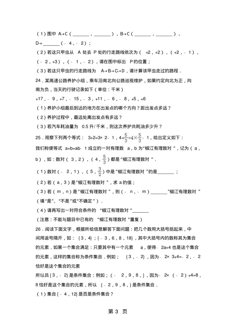 北师大版数学七年级上册同步练习：2.1有理数(word解析版).pdf_第3页