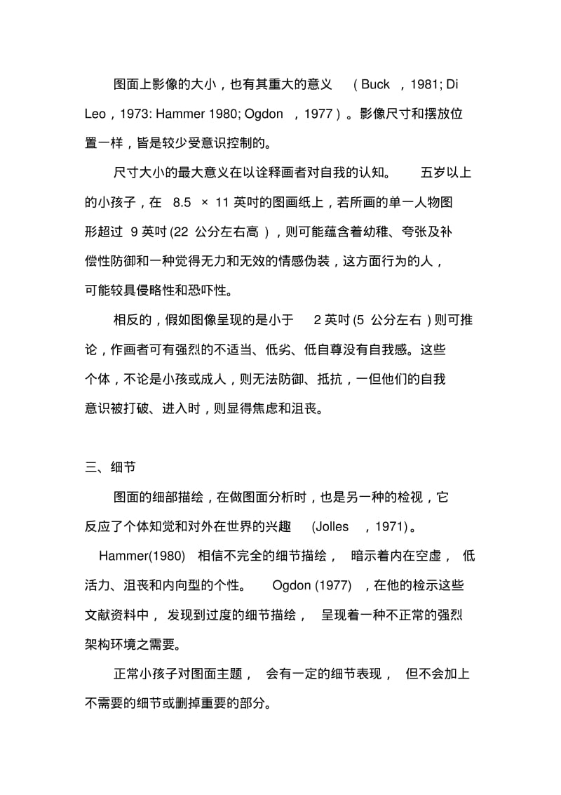 绘画心理学分析.pdf_第2页