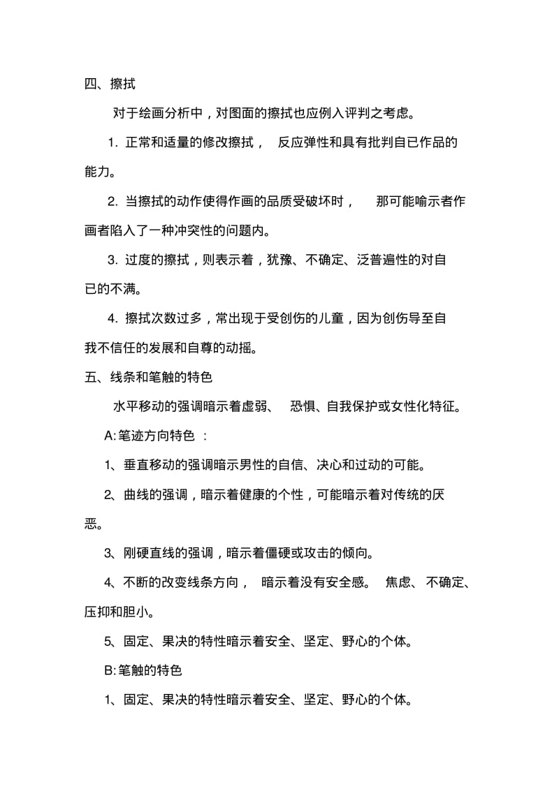 绘画心理学分析.pdf_第3页