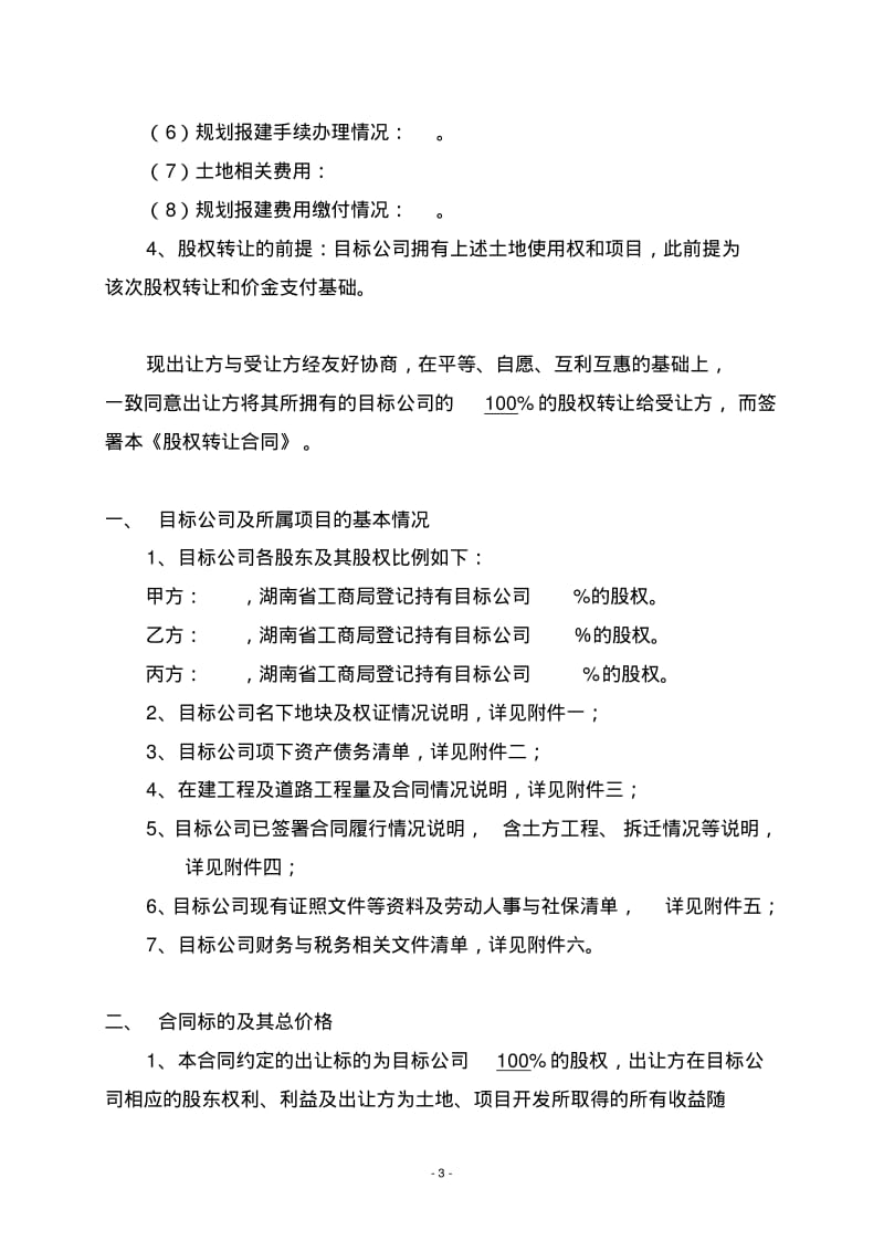 股权转让合同(房地产项目收购).pdf_第3页