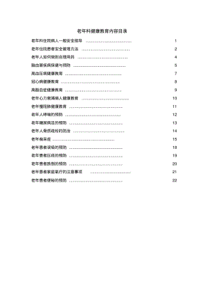 老年科健康教育课件资料.pdf