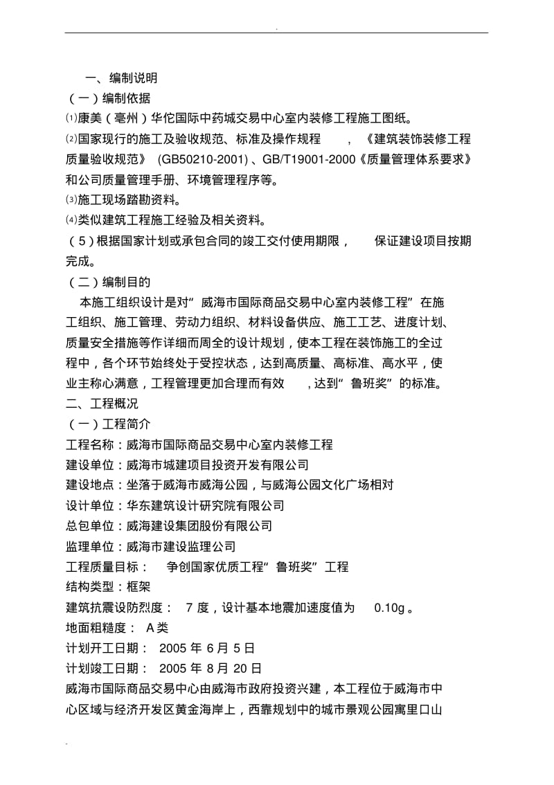 装饰工程施工设计方案(鲁班奖).pdf_第1页