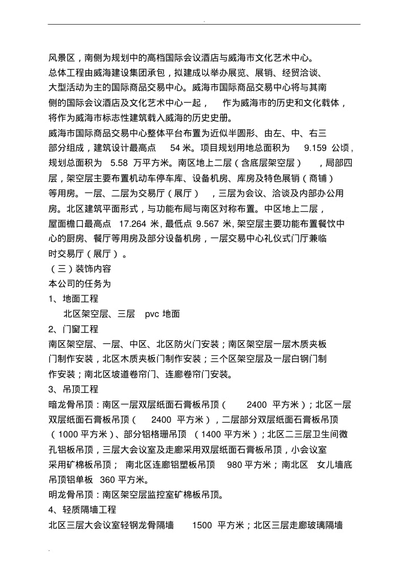 装饰工程施工设计方案(鲁班奖).pdf_第2页