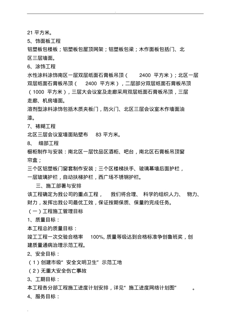 装饰工程施工设计方案(鲁班奖).pdf_第3页