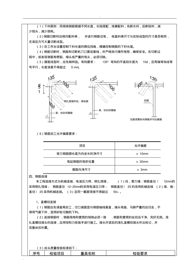 钢筋工程质量技术交底大全卡.pdf_第2页