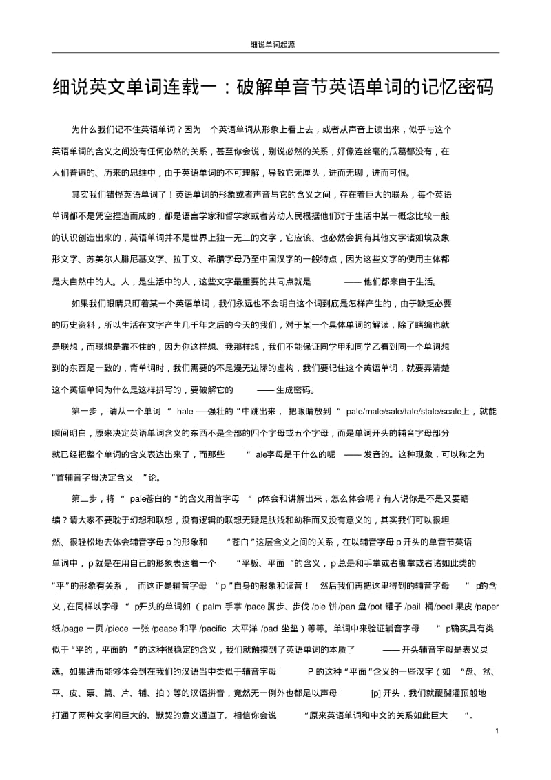 英语单词记忆方法(1)讲解.pdf_第2页