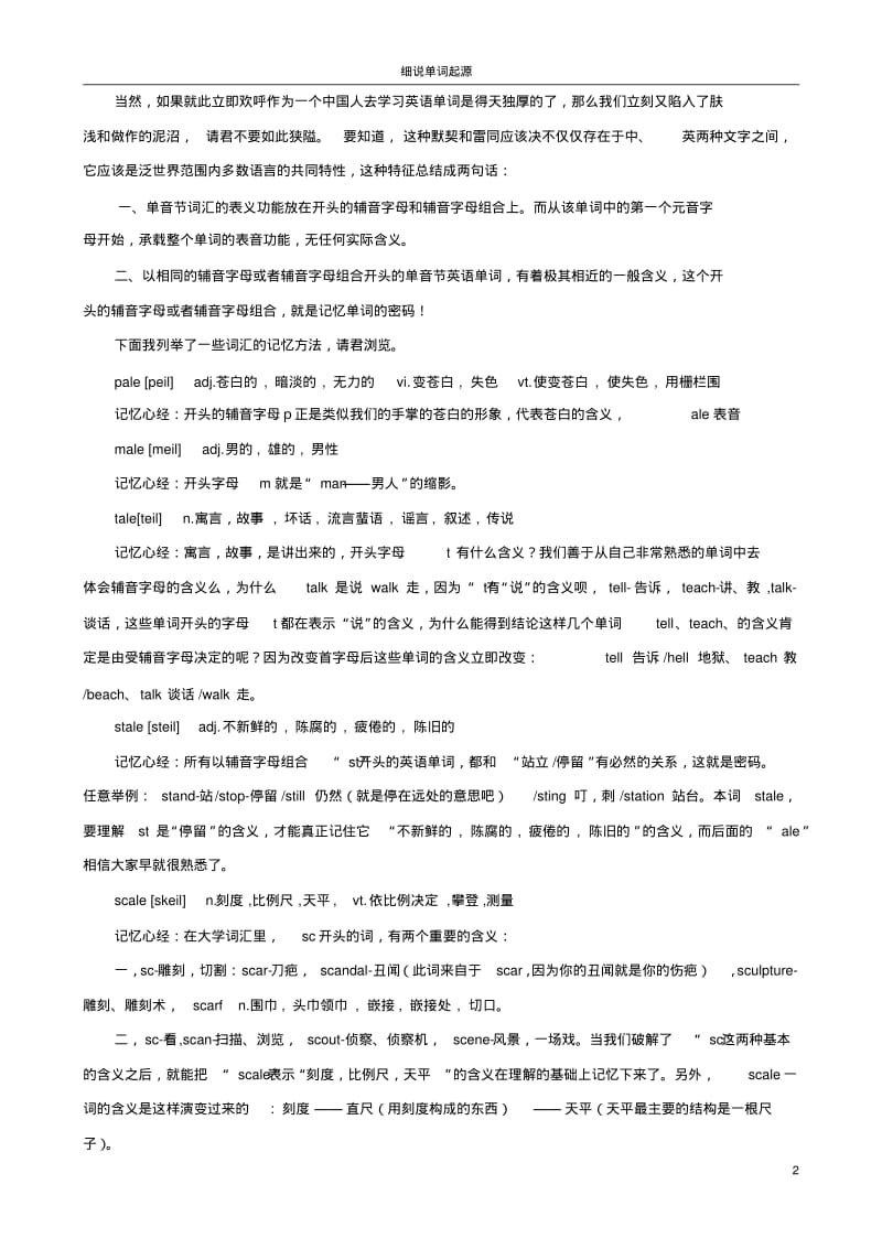 英语单词记忆方法(1)讲解.pdf_第3页