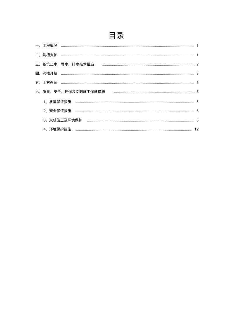 给水管道沟槽开挖、支护专项方案资料.pdf_第2页