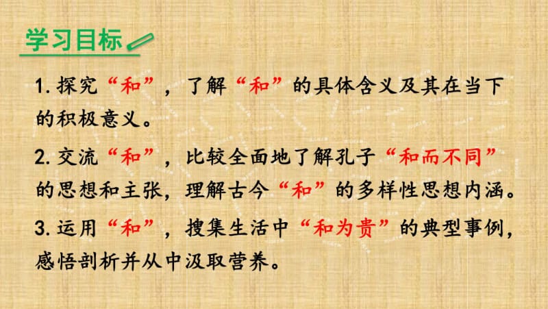 综合性学习：以和为贵课件精编版.pdf_第2页