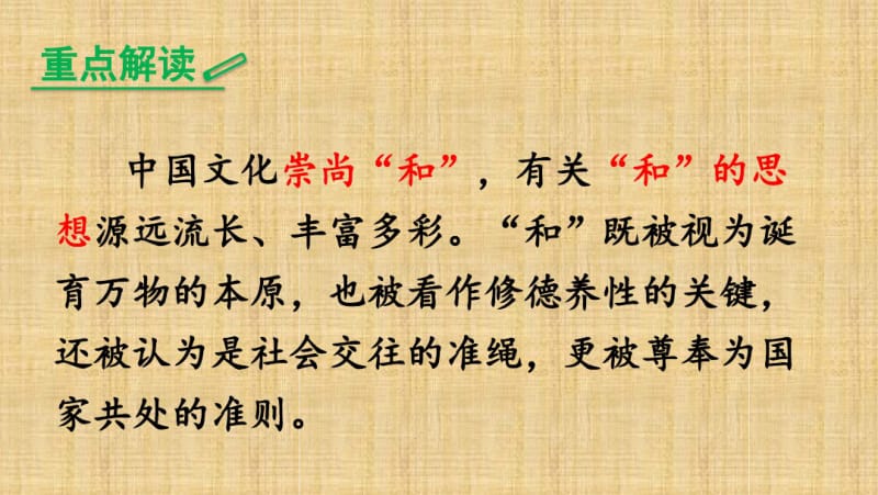 综合性学习：以和为贵课件精编版.pdf_第3页