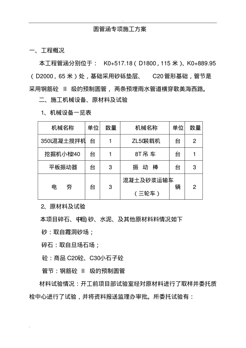 过路圆管涵专项施工组织设计.pdf_第2页