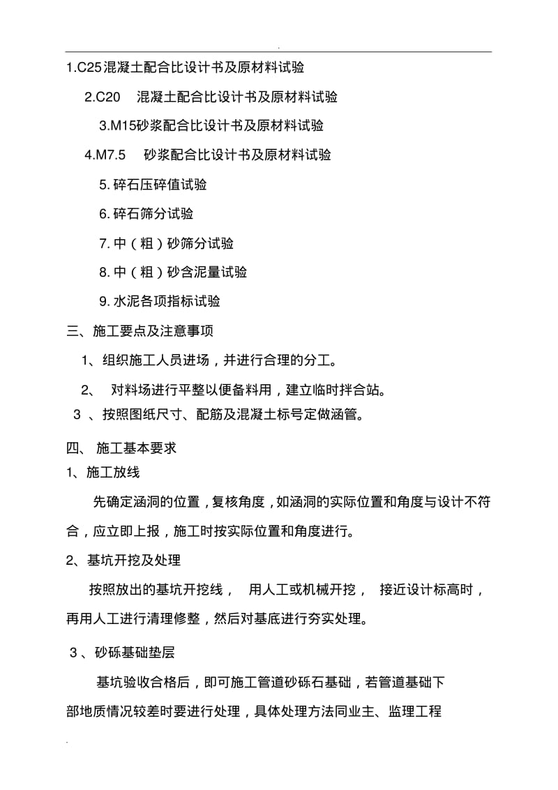 过路圆管涵专项施工组织设计.pdf_第3页