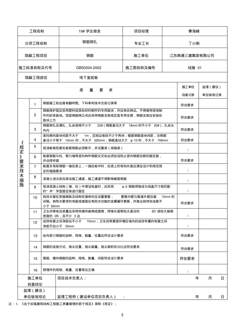 钢筋隐蔽工程工程质量验收记录0013.pdf_第3页