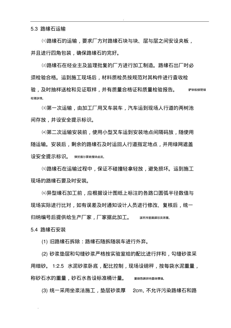 路缘石-专项施工组织设计.pdf_第3页