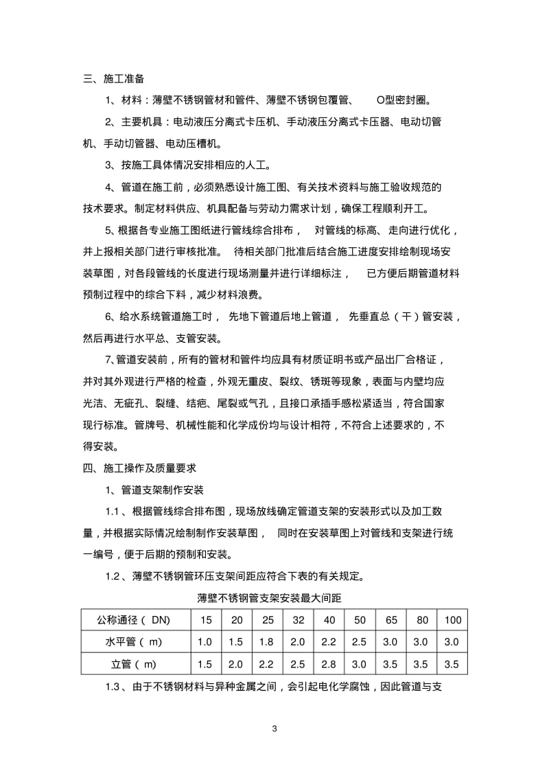 薄壁不锈钢管道施工方案.pdf_第3页