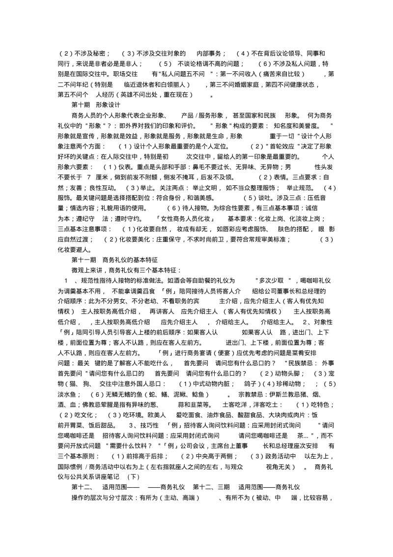 金正昆商务礼仪全集笔记.pdf_第3页