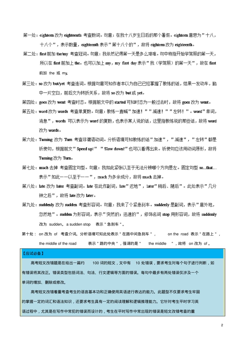 2018年英语一轮复习每日一题(第23周)短文改错(1)(含解析).pdf_第2页