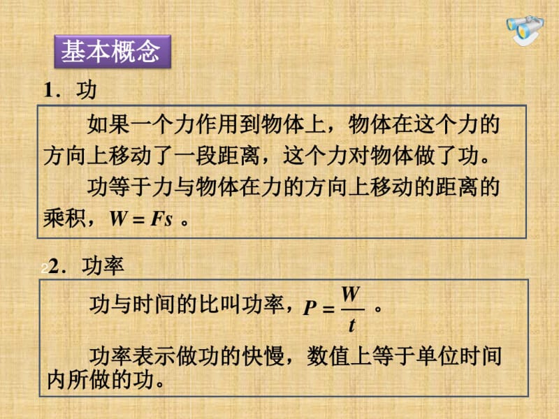 简单机械知识点总结和经典题型精编版.pdf_第2页