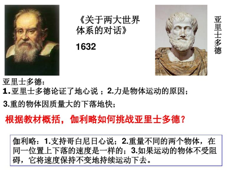 近代物理学的奠基人和革命者(优质课).pdf_第3页