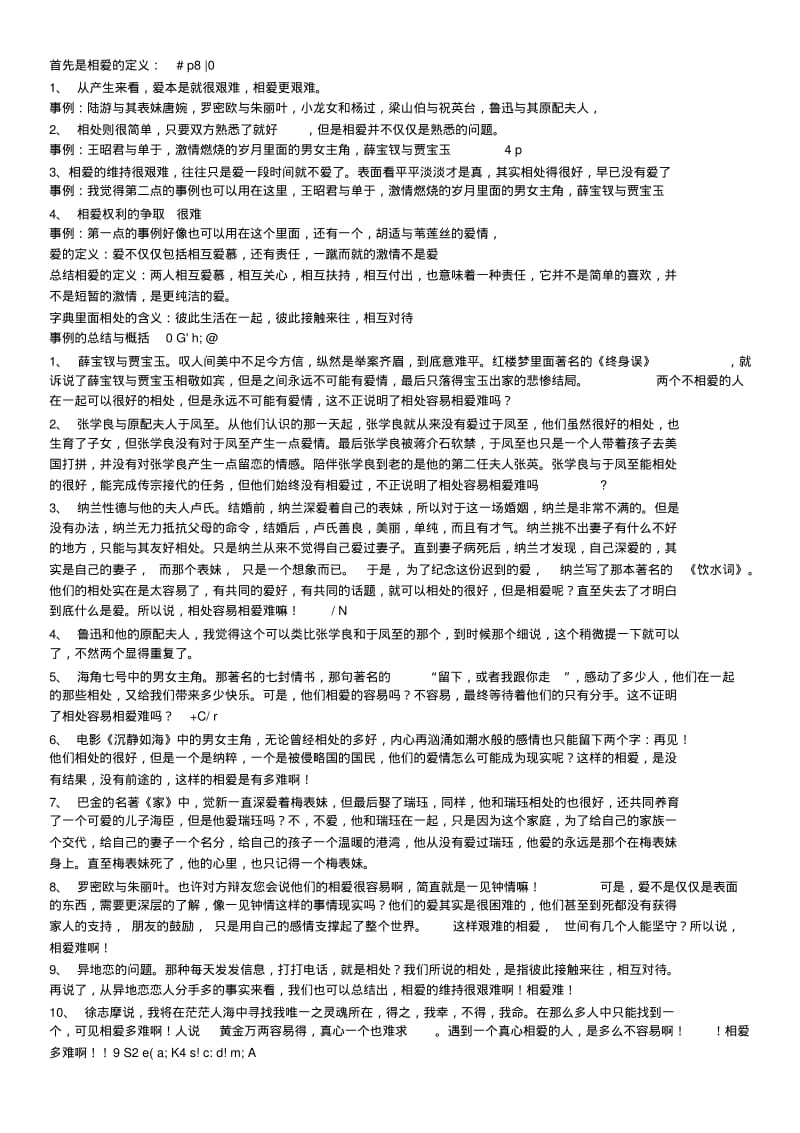 辩论赛相处容易相爱难与相爱容易相处难资料.pdf_第1页