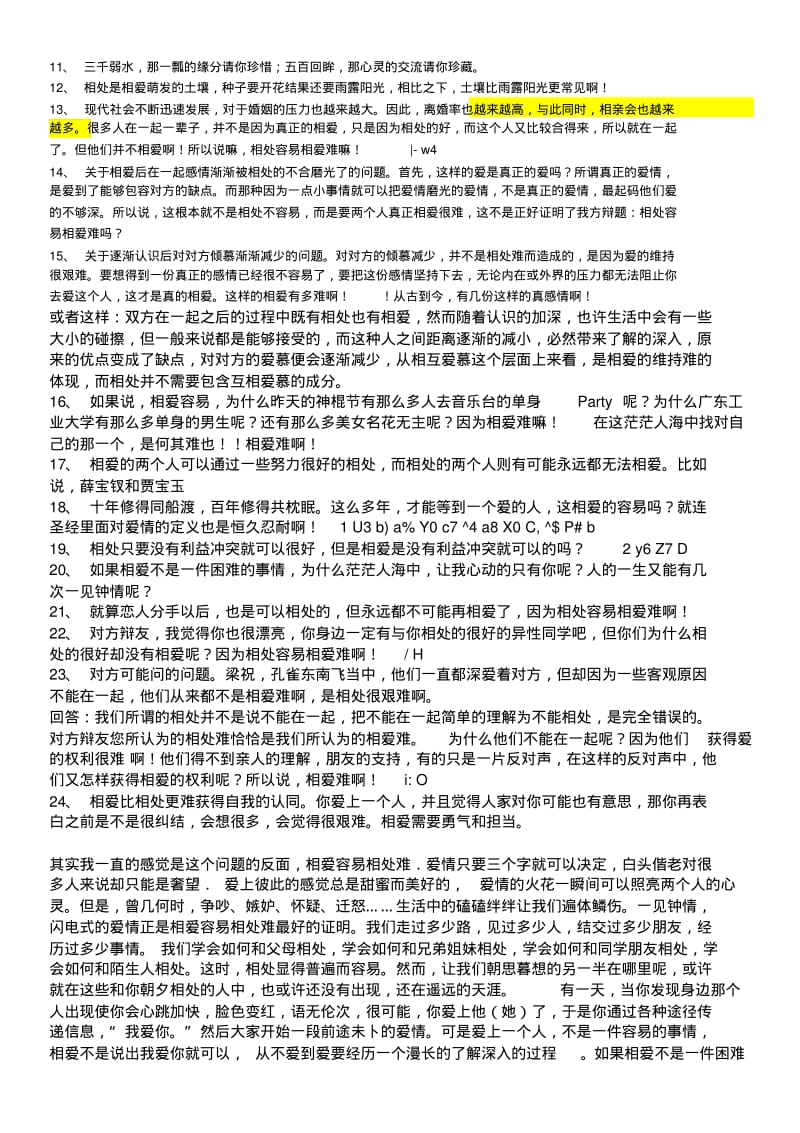 辩论赛相处容易相爱难与相爱容易相处难资料.pdf_第2页