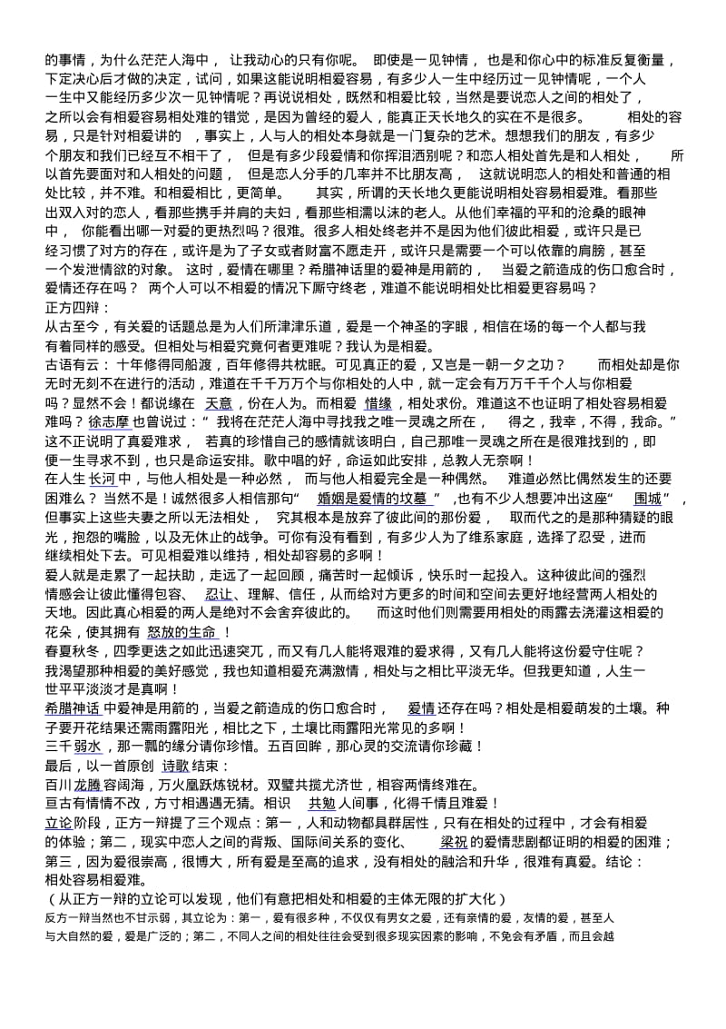 辩论赛相处容易相爱难与相爱容易相处难资料.pdf_第3页