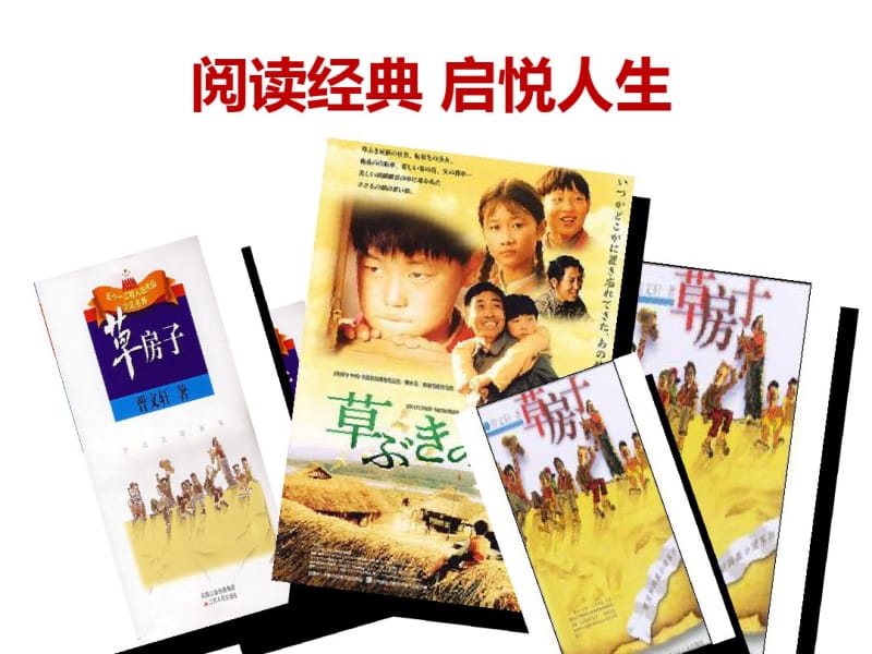 草房子阅读指导课分析.pdf_第3页