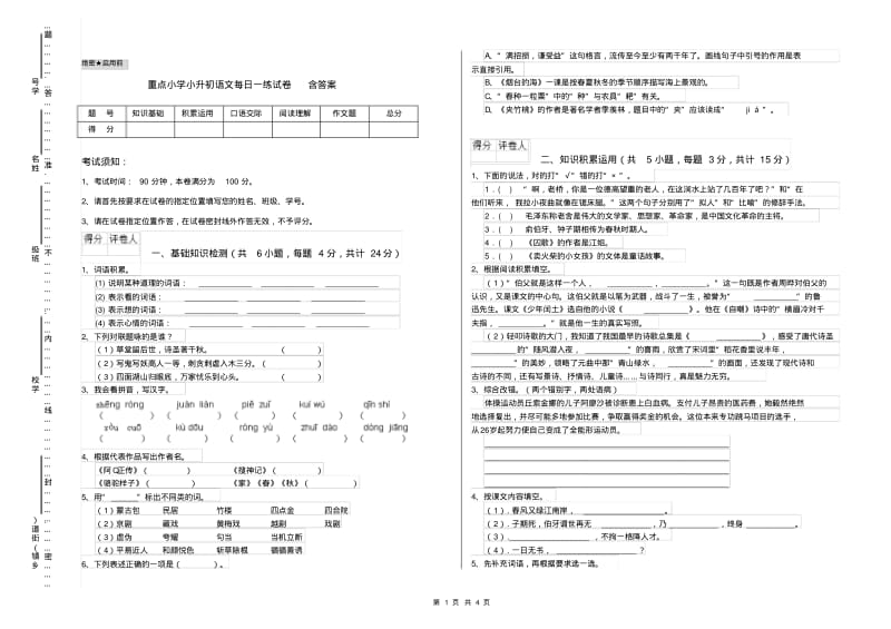 重点小学小升初语文每日一练试卷含答案.pdf_第1页