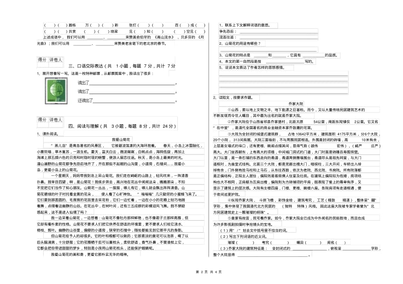 重点小学小升初语文每日一练试卷含答案.pdf_第2页