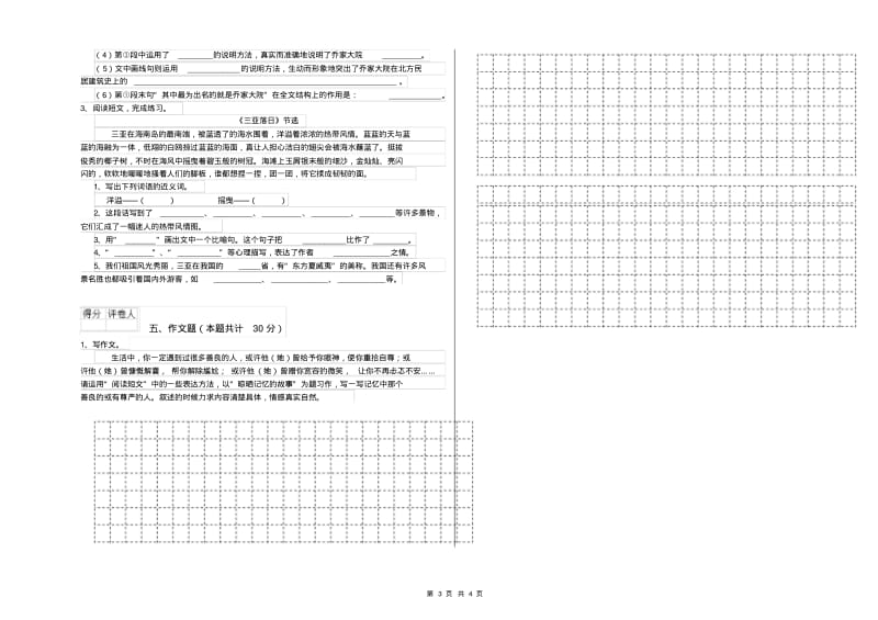 重点小学小升初语文每日一练试卷含答案.pdf_第3页