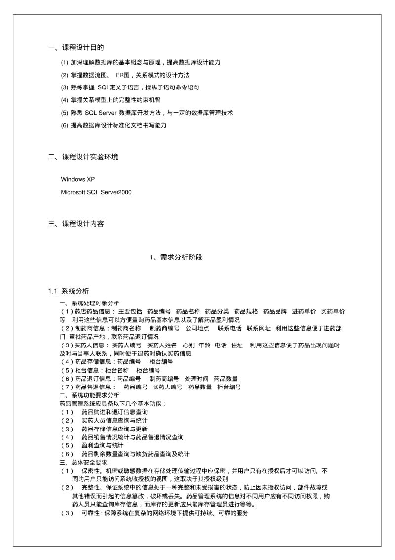 药店药品管理系统数据库总报告资料.pdf_第2页