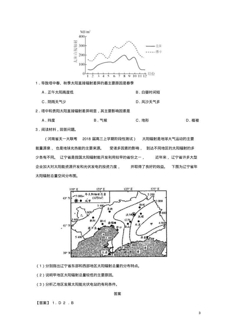 2018年高考地理二轮复习每日一题太阳辐射对地球的影响新人教版.pdf_第3页