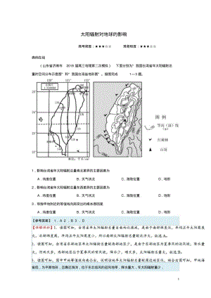 2018年高考地理二轮复习每日一题太阳辐射对地球的影响新人教版.pdf