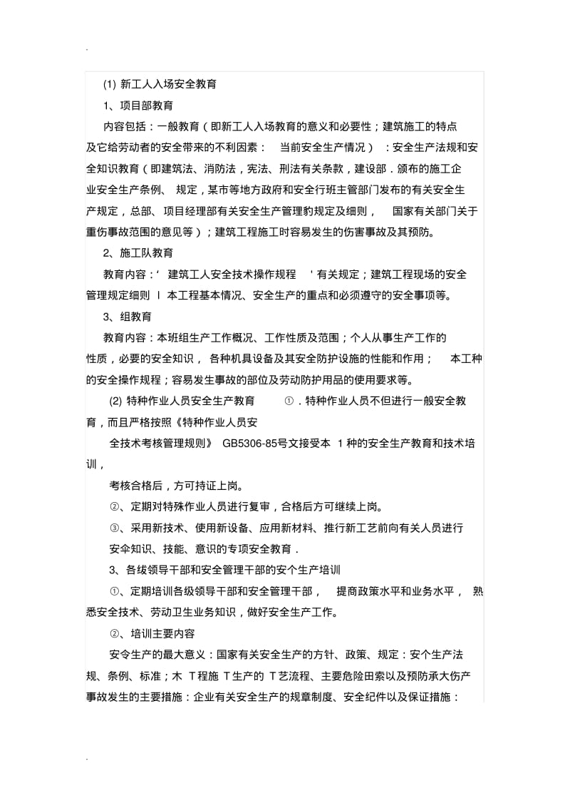 装饰装修标准施工质量安全保障措施.pdf_第3页