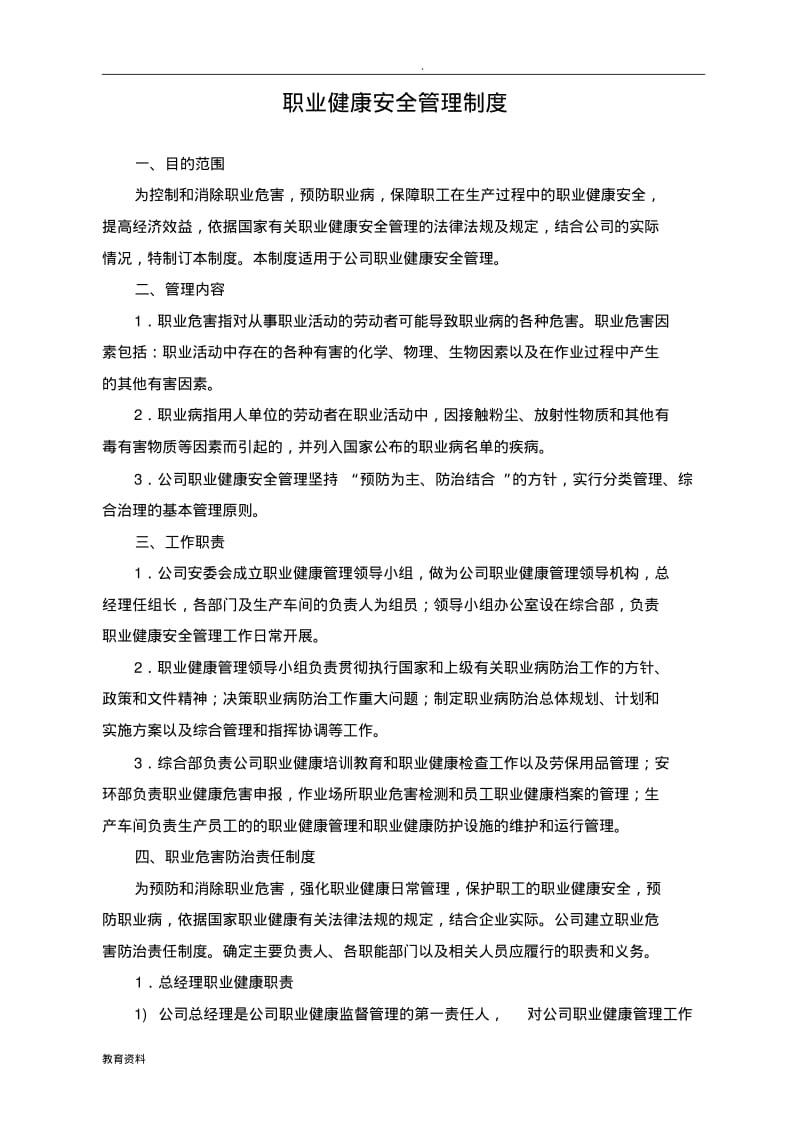 职业健康安全管理制度.pdf_第1页