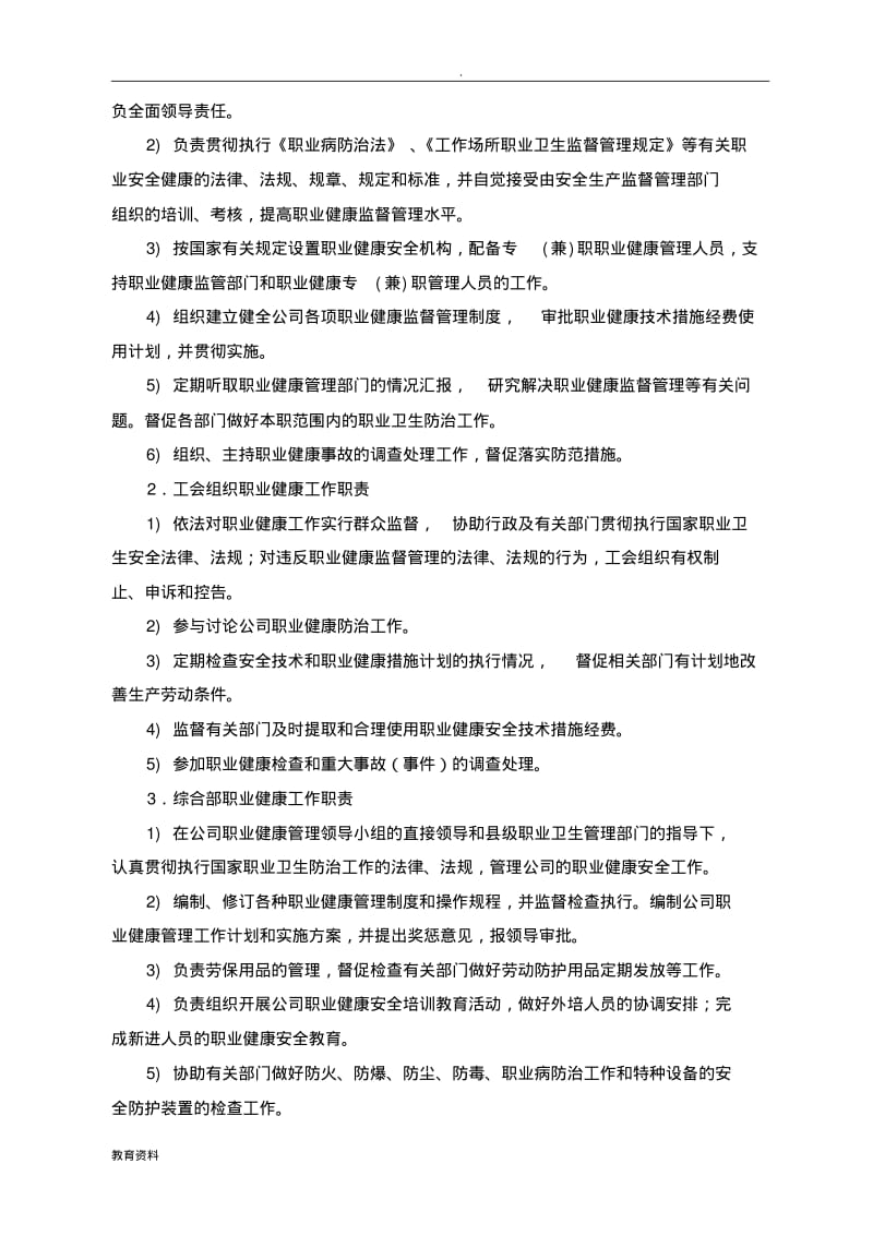 职业健康安全管理制度.pdf_第2页