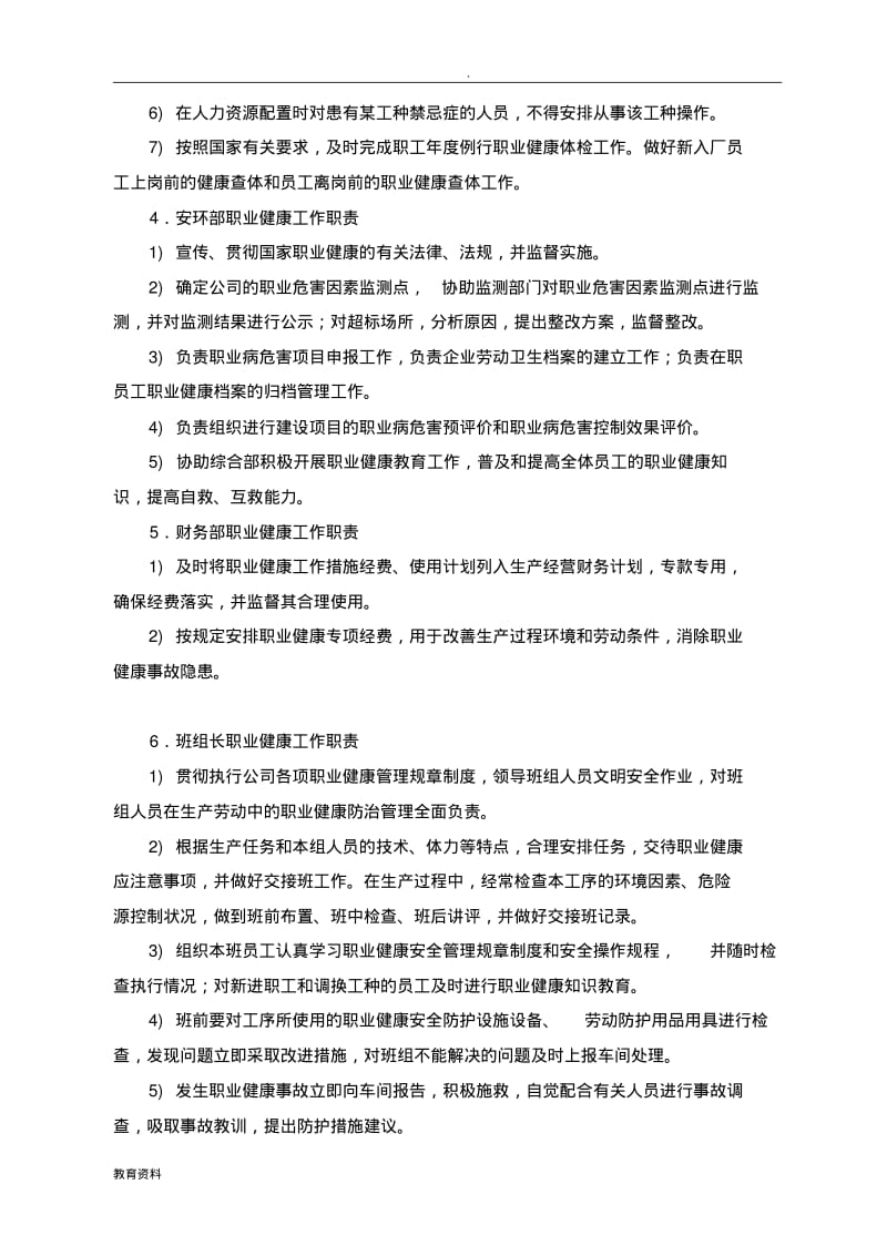 职业健康安全管理制度.pdf_第3页