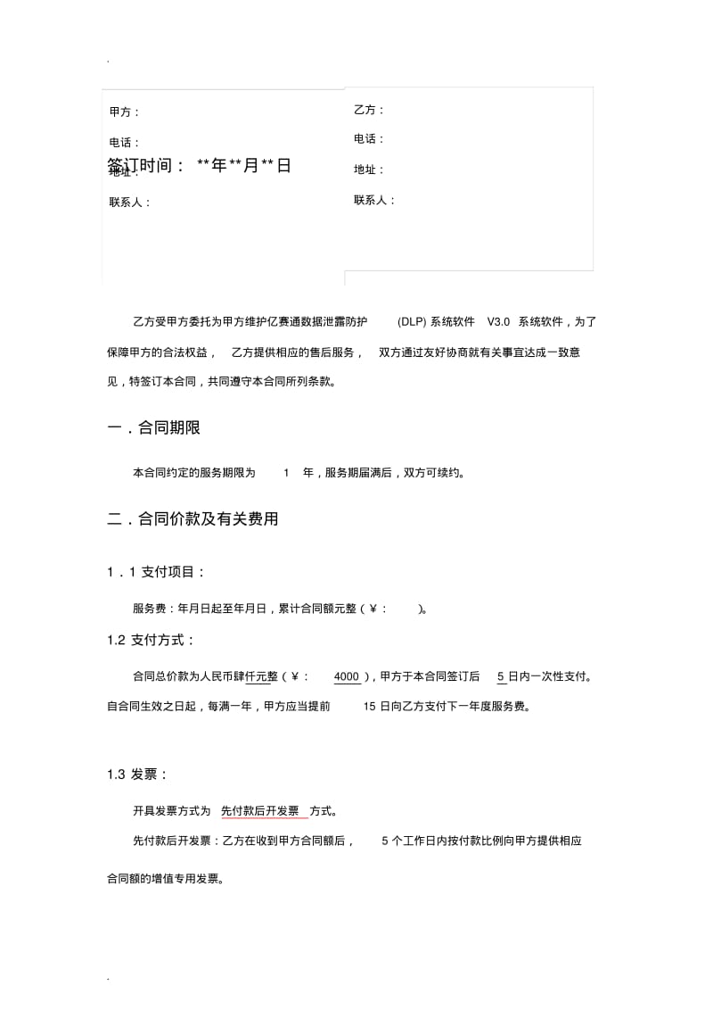 系统服务合同模版.pdf_第2页