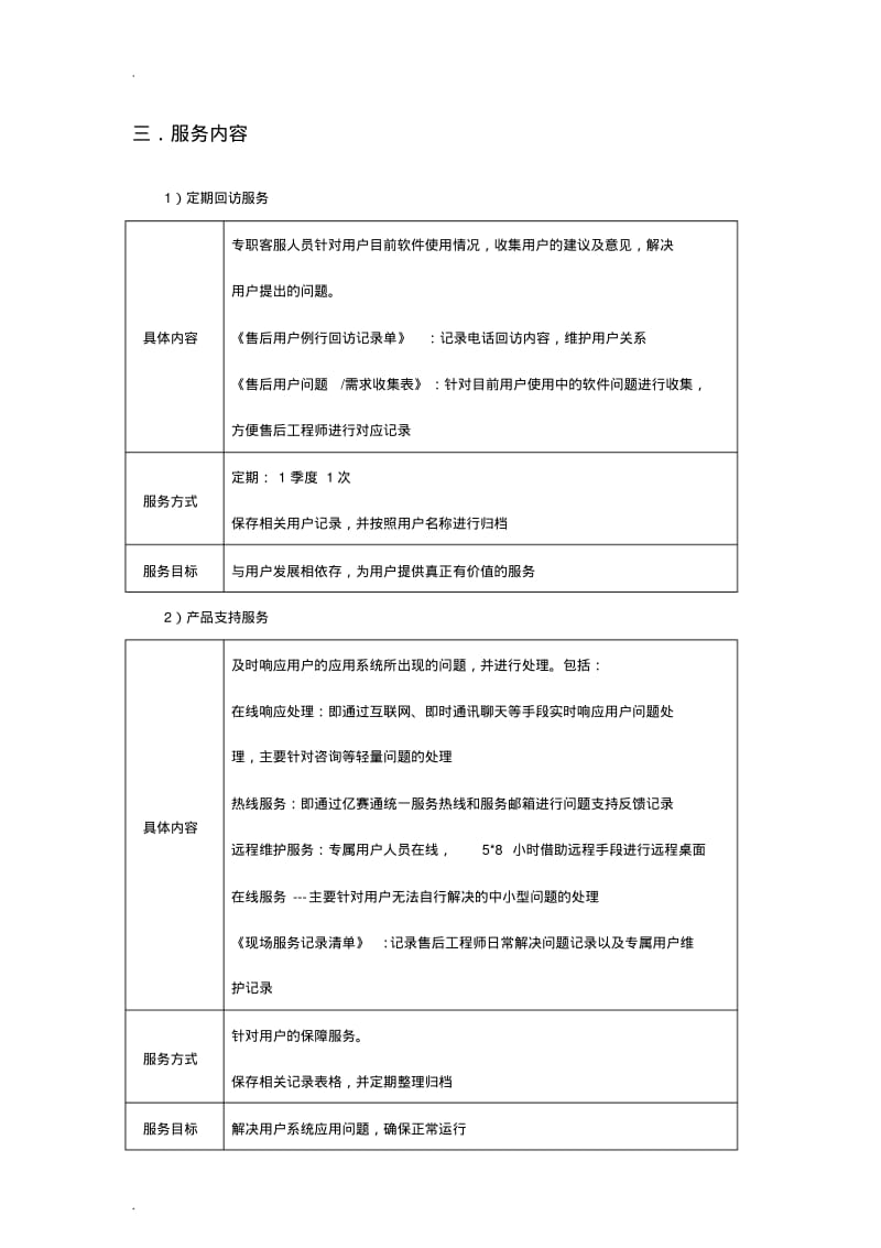 系统服务合同模版.pdf_第3页