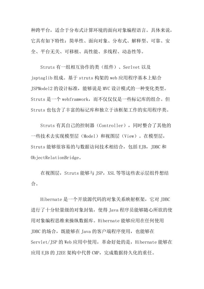 3篇大学计算机专业2020实习报告.doc_第2页