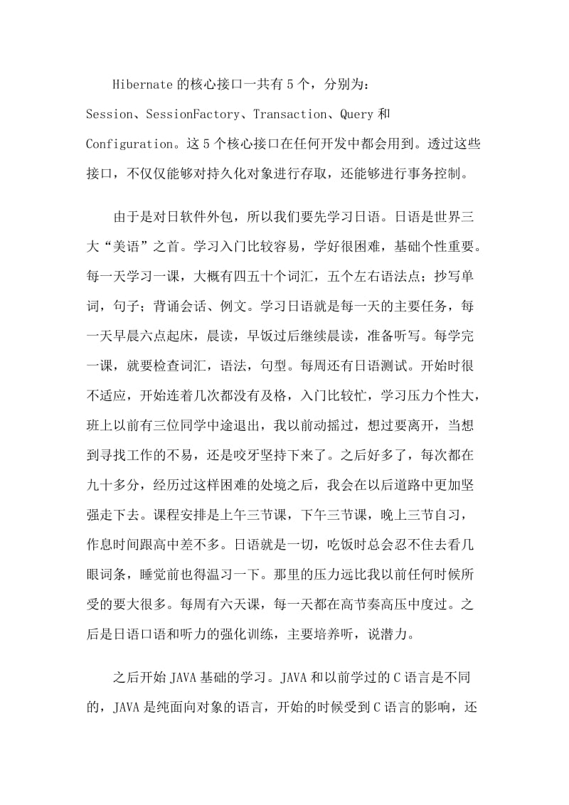 3篇大学计算机专业2020实习报告.doc_第3页