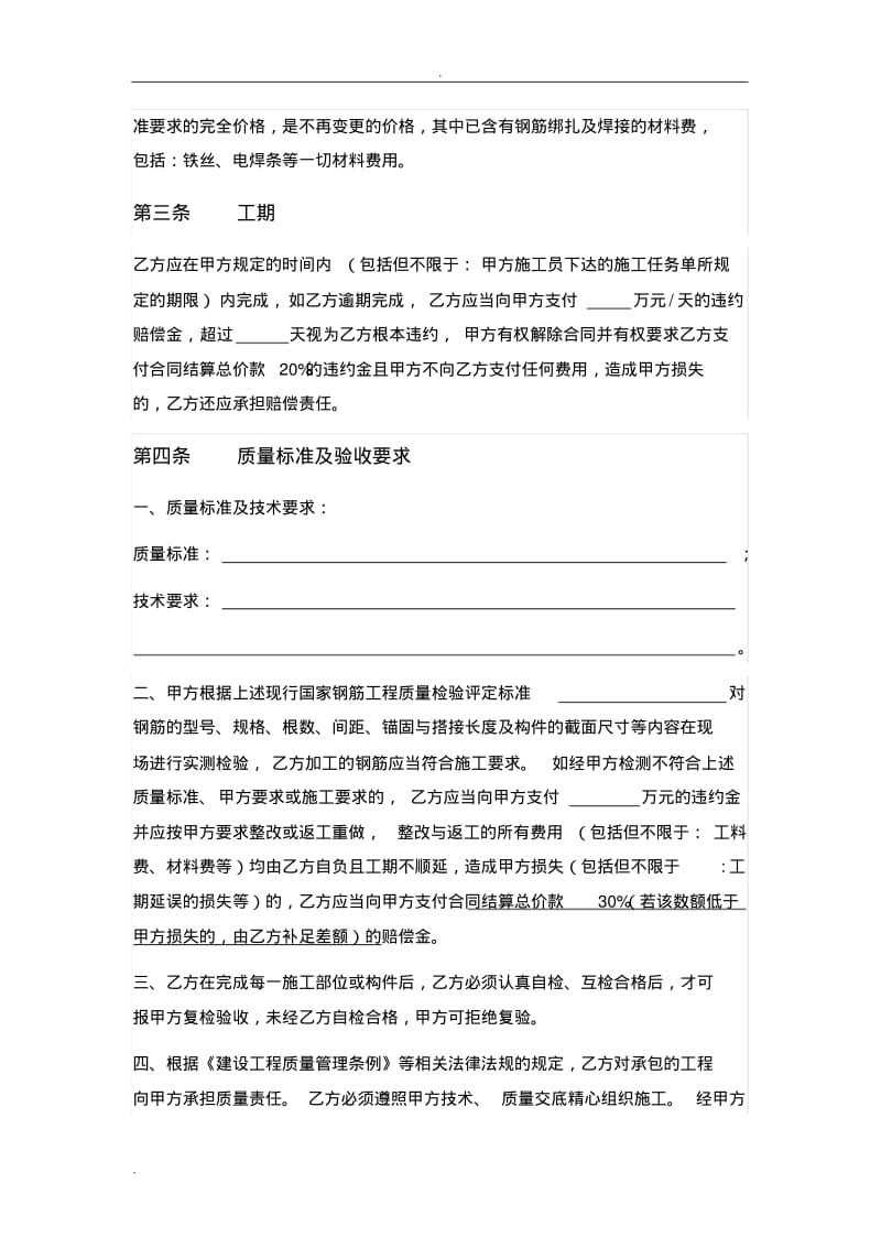 钢筋加工承包合同.pdf_第2页