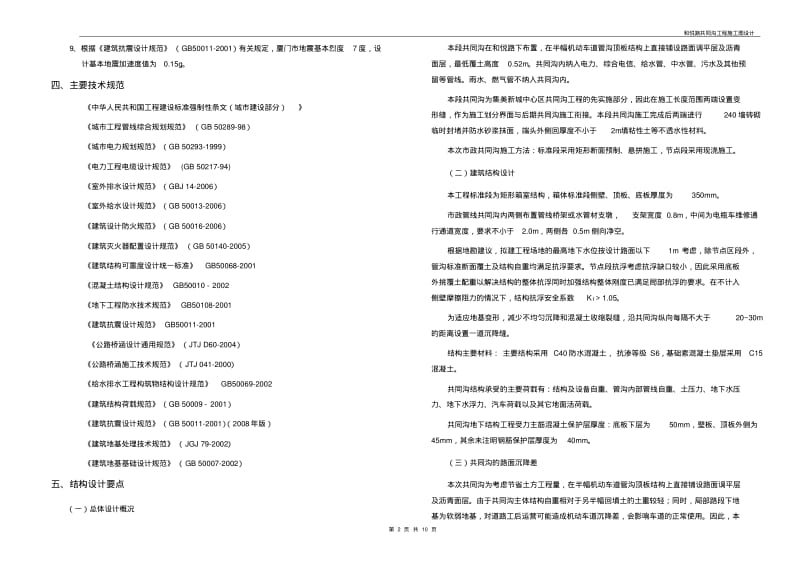 综合管廊(共同沟)设计说明资料.pdf_第2页