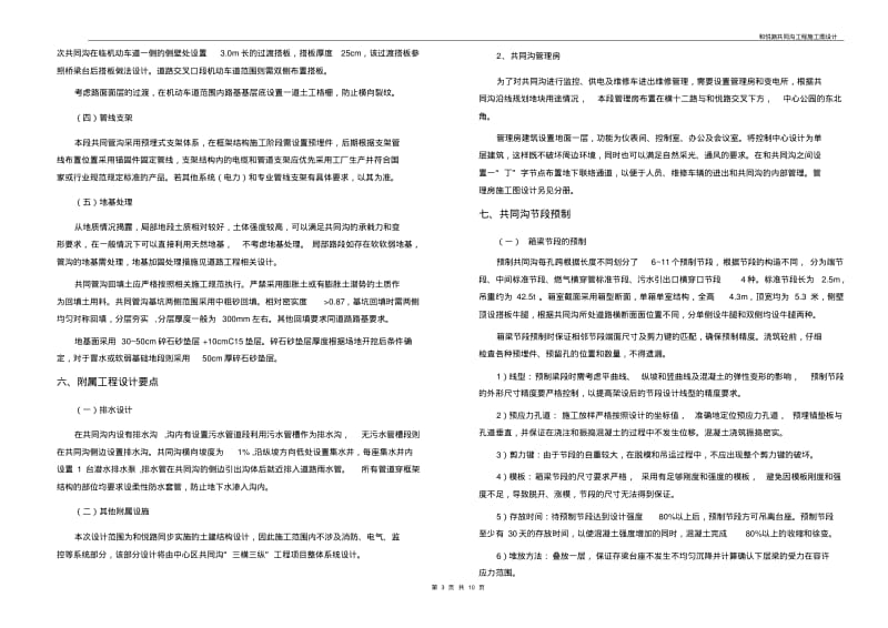 综合管廊(共同沟)设计说明资料.pdf_第3页