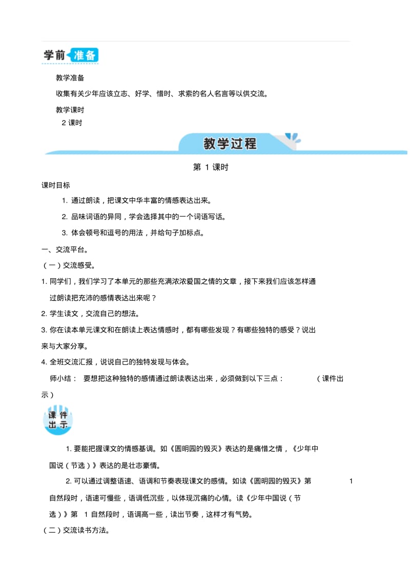 部编人教版五年级语文上册第四单元语文园地(教案).pdf_第2页