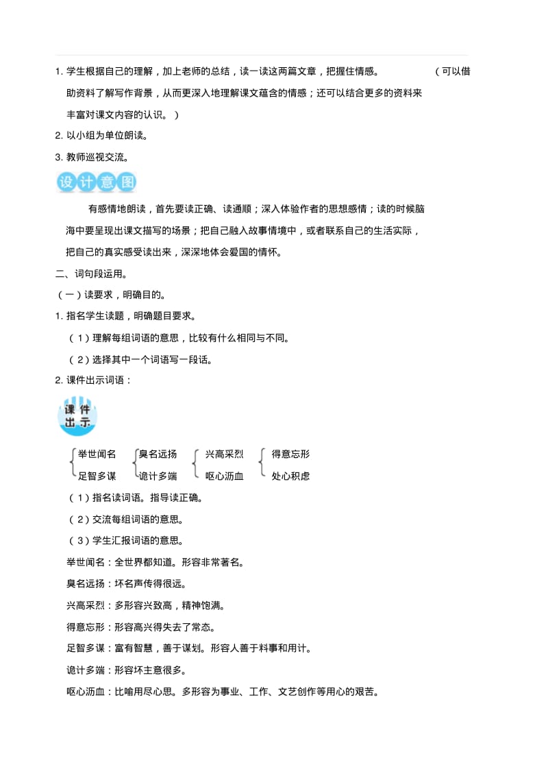 部编人教版五年级语文上册第四单元语文园地(教案).pdf_第3页