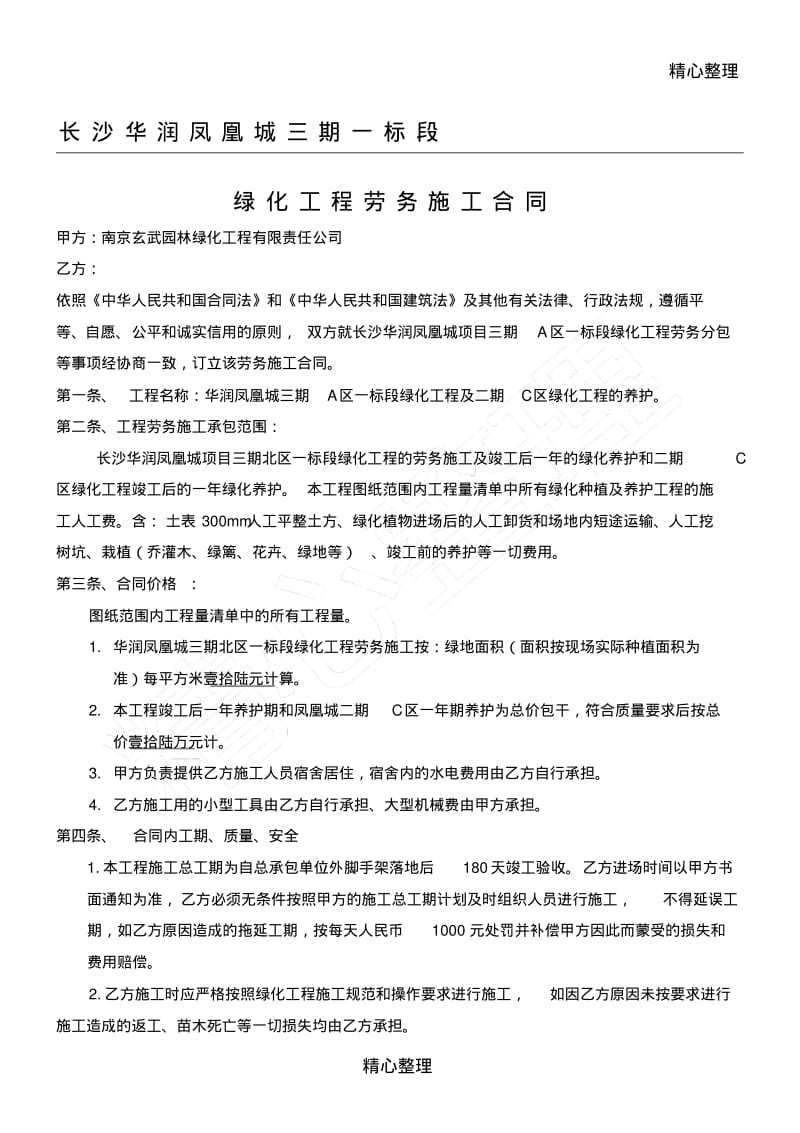 绿化劳务合同.pdf_第1页