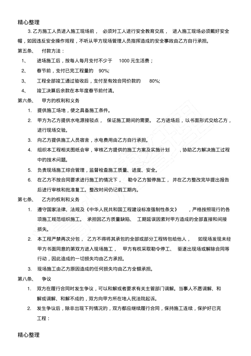 绿化劳务合同.pdf_第2页