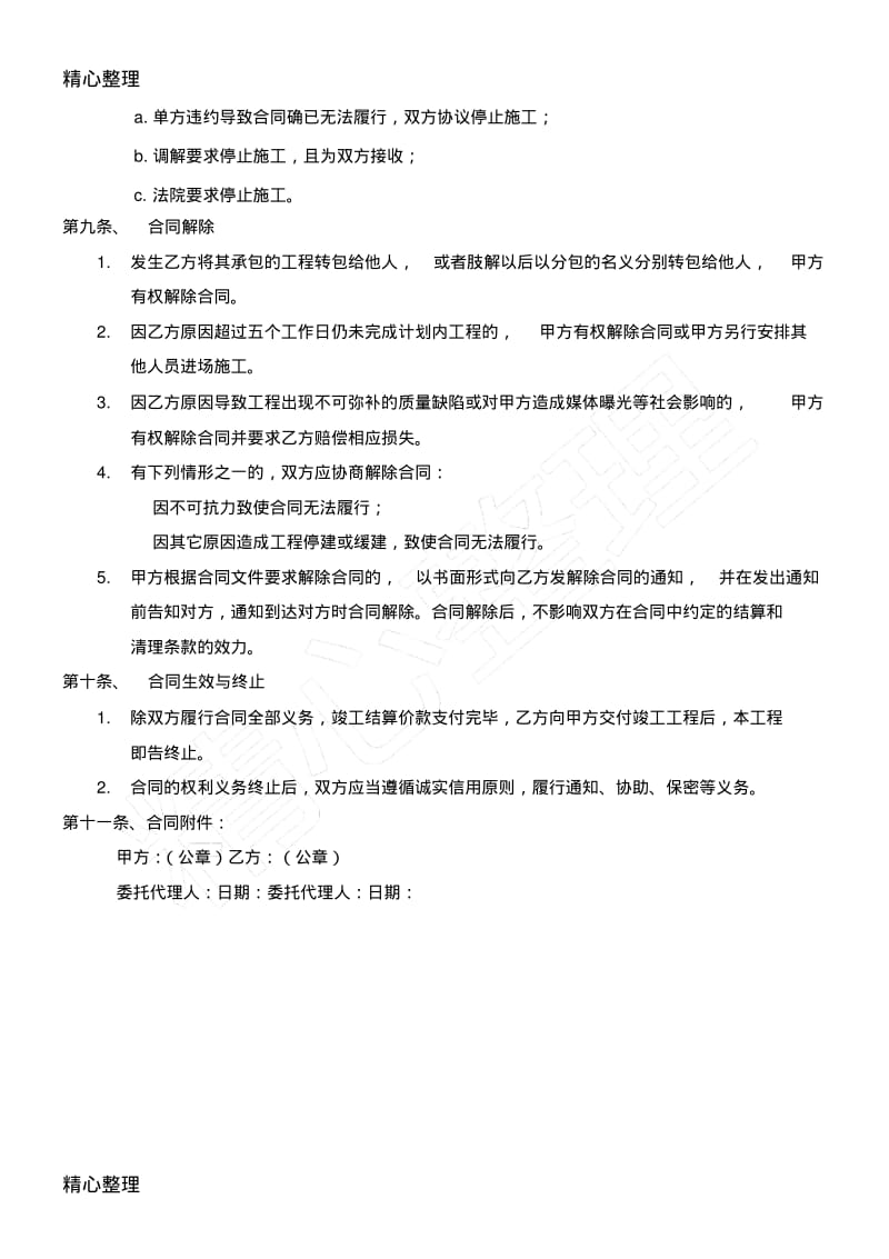 绿化劳务合同.pdf_第3页